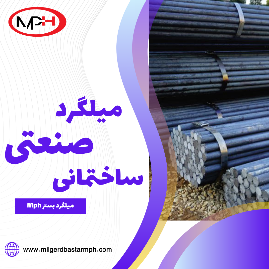  تفاوت میلگرد صنعتی و ساختمانی