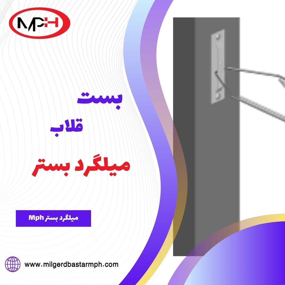  بست و قلاب میلگرد بستر